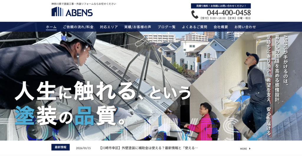 株式会社ABENSのHP画像