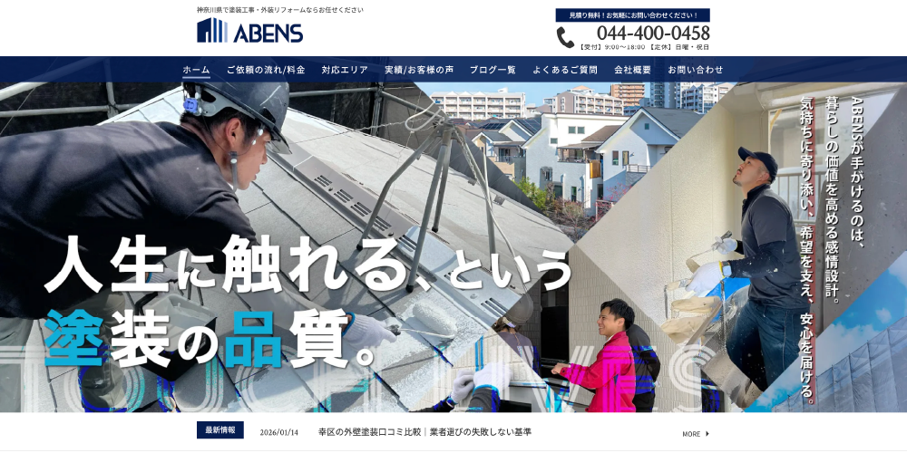 株式会社ABENSのHP画像