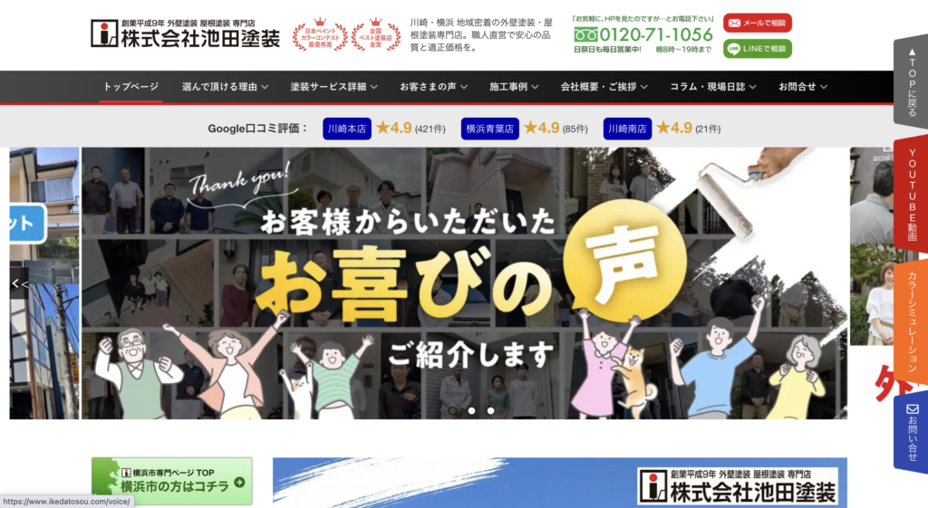 池田塗装HPの画像