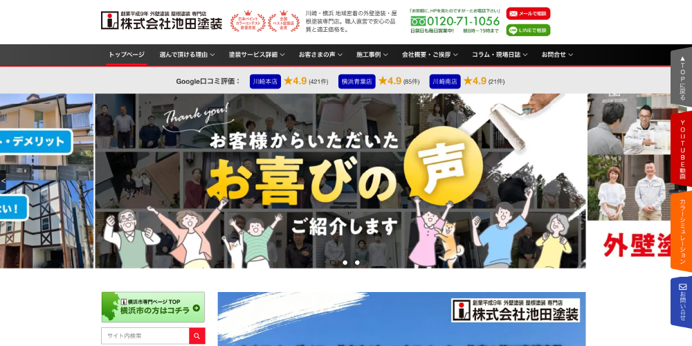 株式会社池田塗装のHP画像