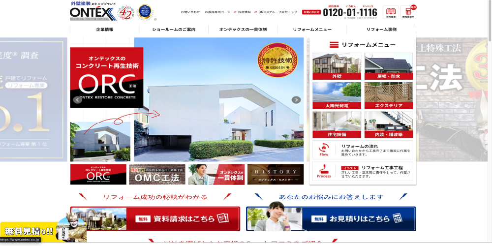 株式会社オンテックスのHP画像