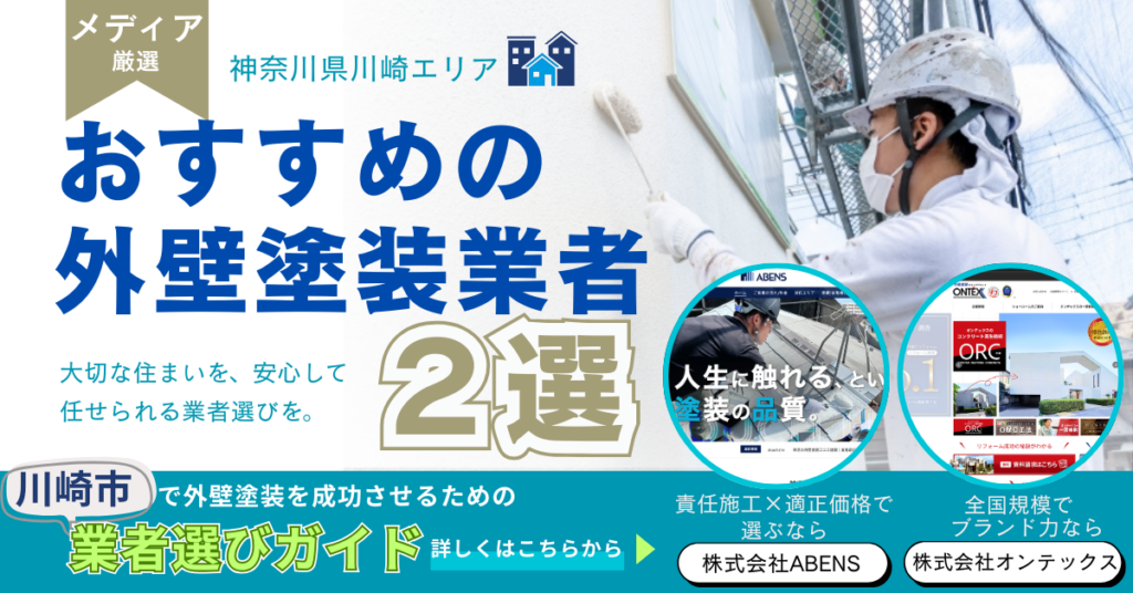 おすすめの外壁業者2選バナー