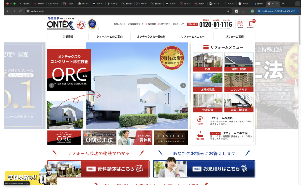 株式会社オンテックスのHP画像