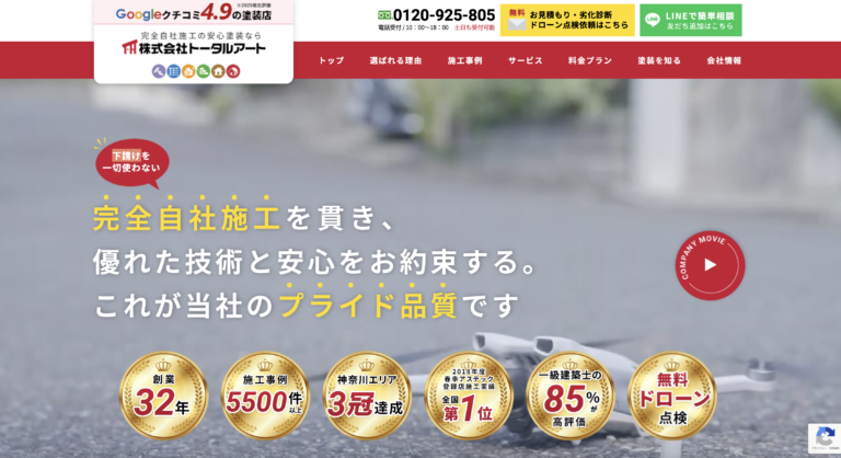 トータルアートのHP画像