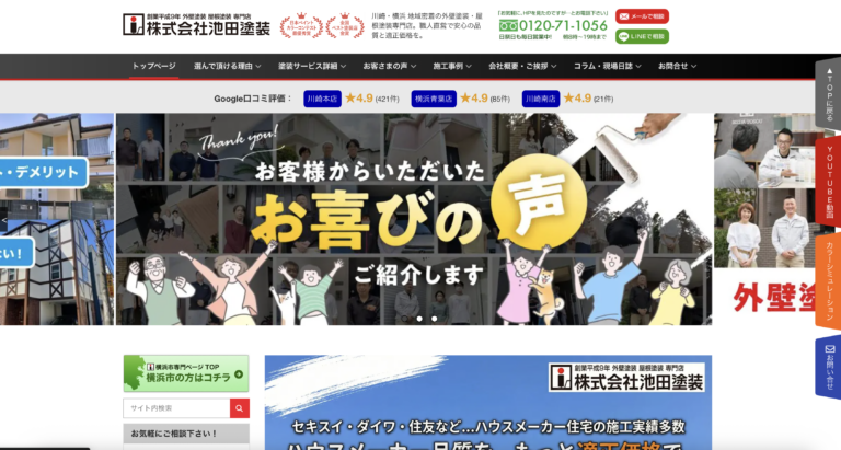 池田塗装HPの画像