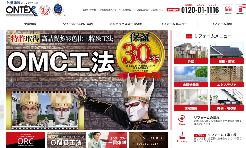 株式会社オンテックス公式HPの画像