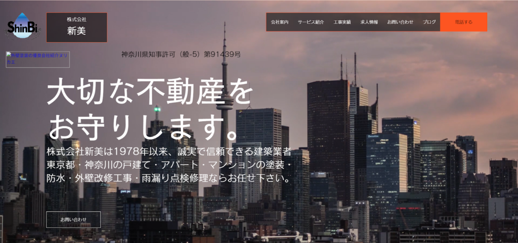 株式会社新美公式HPの画像