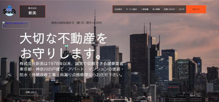 株式会社新美公式HPの画像