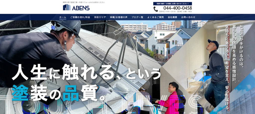 株式会社ABENS公式HPの画像
