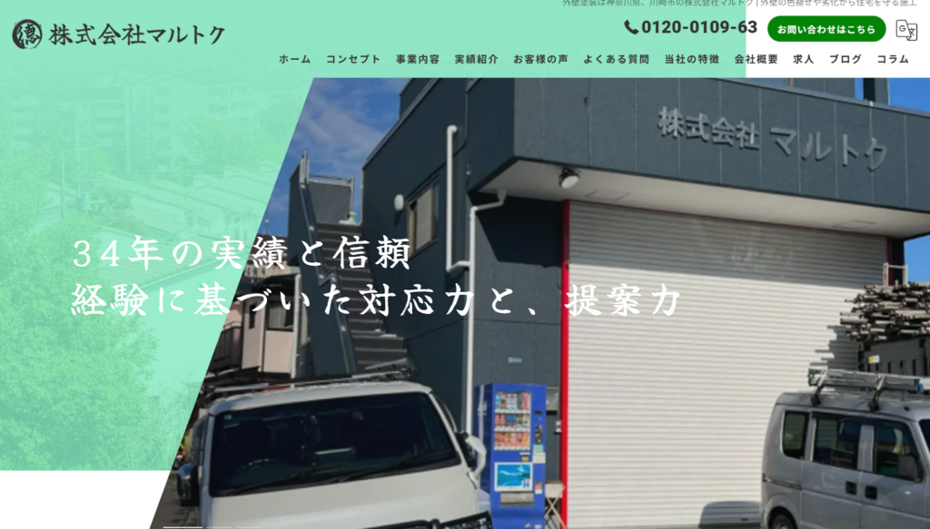 株式会社マルトク公式HPの画像