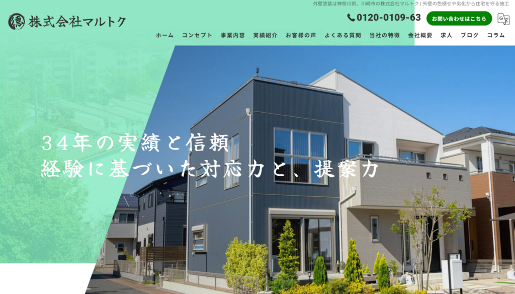 株式会社マルトク公式HPの画像