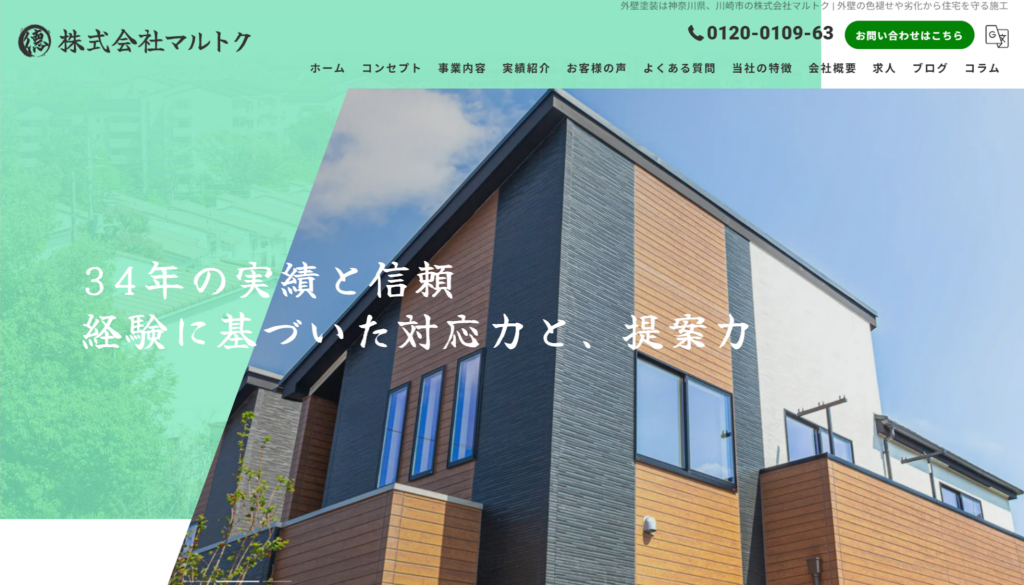 株式会社マルトク公式HPの画像