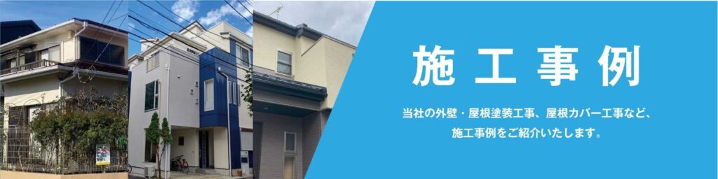 株式会社エイトノット施工事例画像