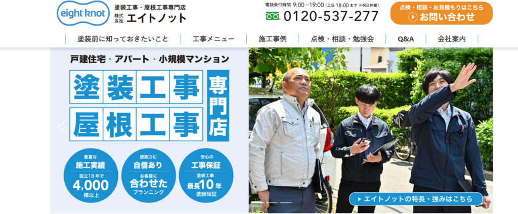 株式会社エイトノット公式HP画像