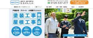 株式会社エイトノット公式HP画像