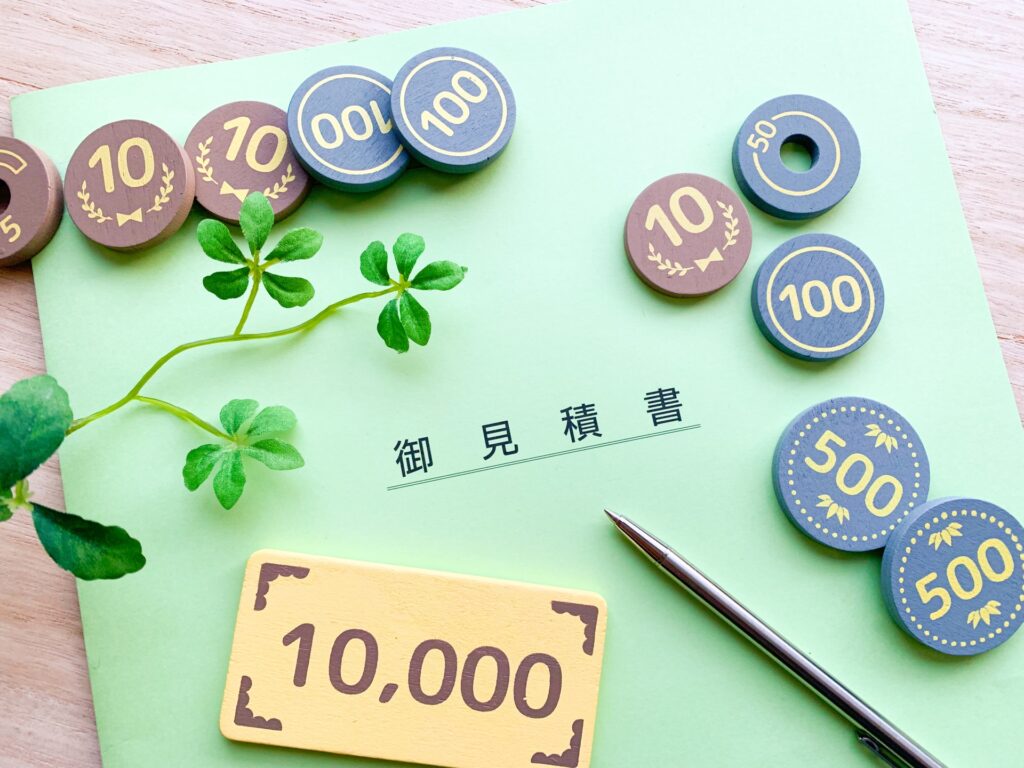 見積り